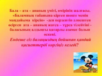 Ата ананың бала