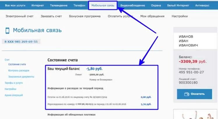 Мгтс телефон задолженность. Лицевой счет МГТС. МГТС номер счета. ,МГТС интернет МГТС. МГТС логин.