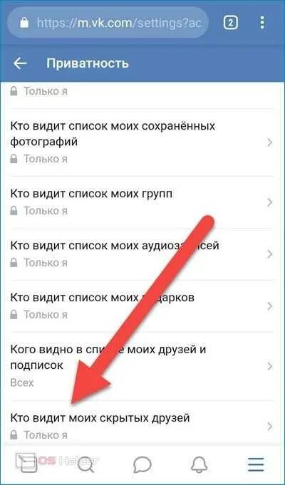 Как друзей вконтакте через телефон. Скрыть друзей в ВК С телефона. Скрытые друзья в ВК С телефона. Скрыть друга ВК через телефон. Скрыть друзей в ВК через приложение.