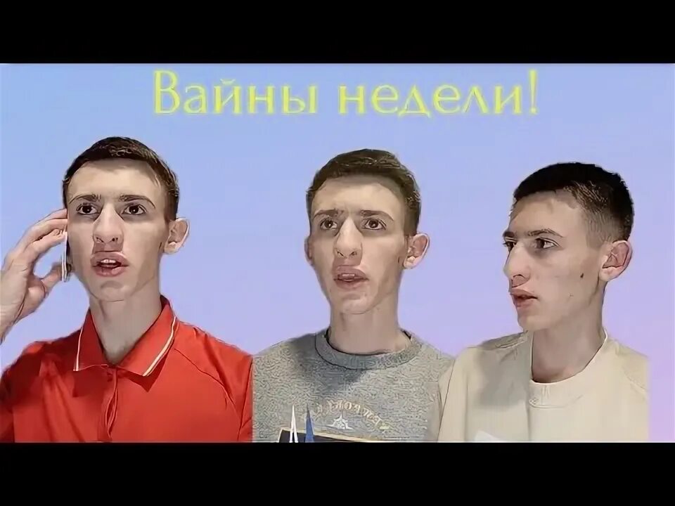 Вайн недели. Лилия абрамова сын. Вайн недели. Вайн недели. Вайн недели.