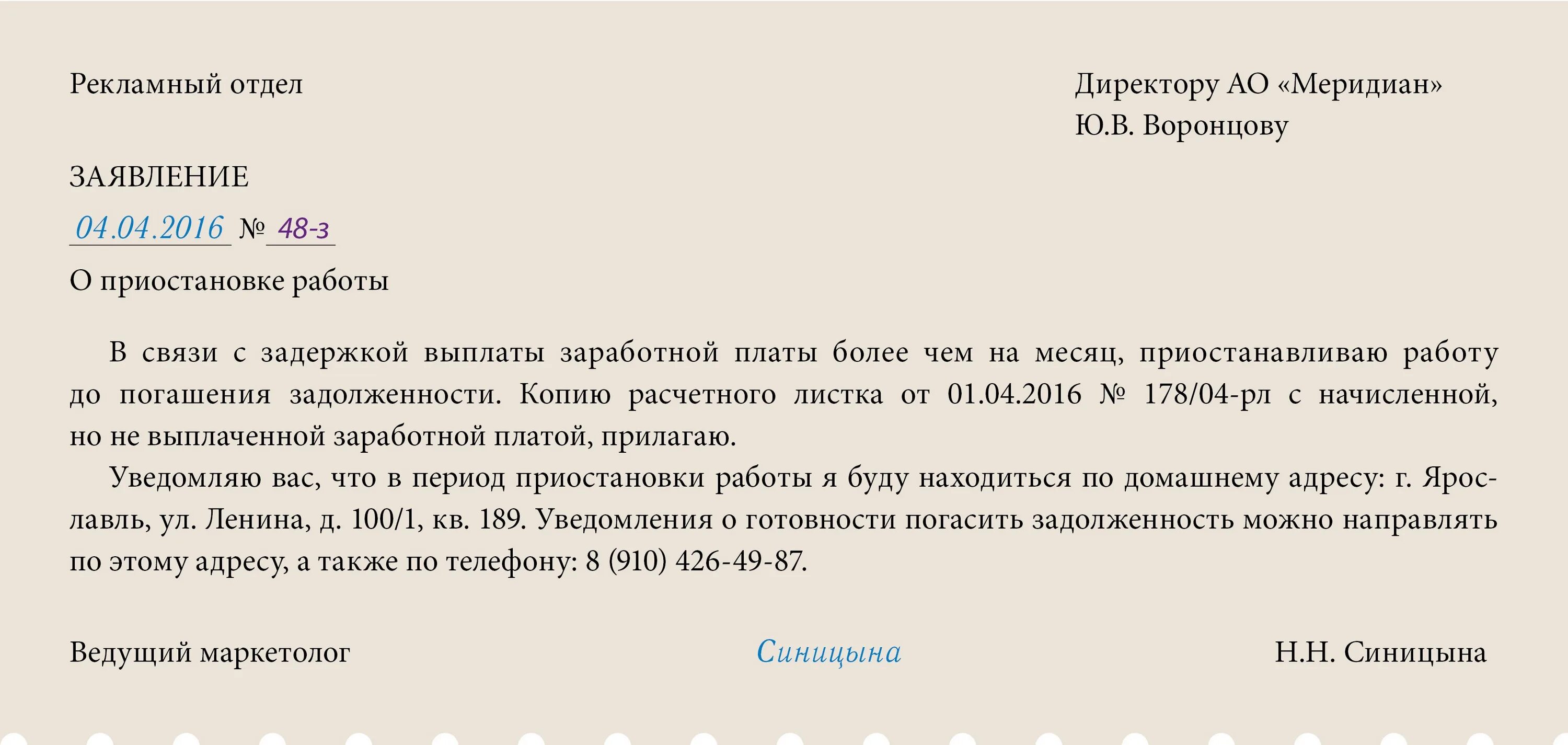 Уведомление о приостановлении работ. В связи с приостановкой работ. В связи с приостановкой работ. Уведомление о приостановлении работ. Заявление о невыплате заработной платы.