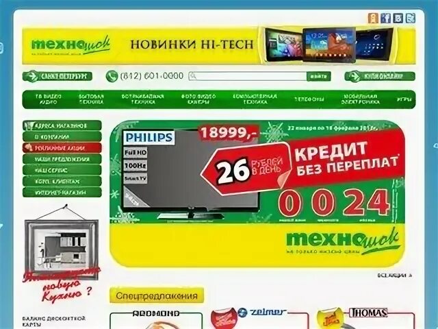 Техношок. Сеть магазинов Техношок. Техношок реклама. Техношок логотип. Техношок Техносила.