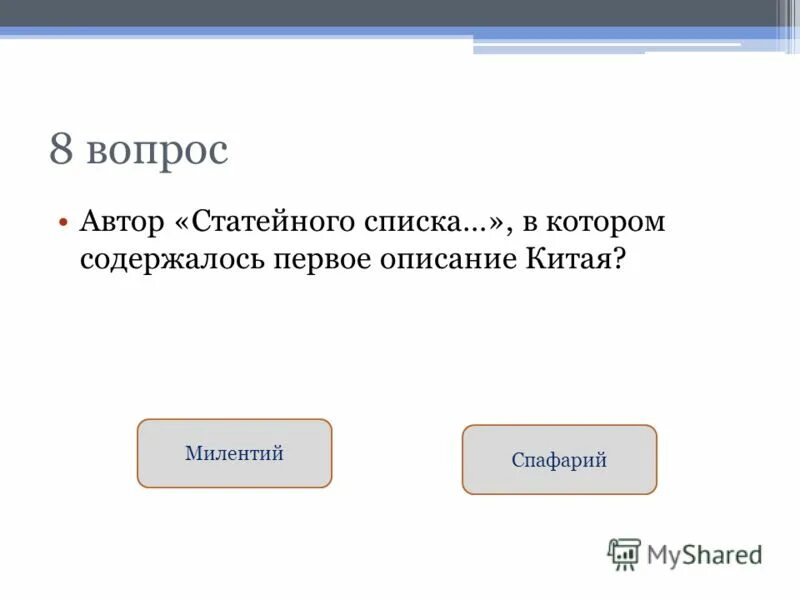 Лучшие вопросы писателям. Автор вопросов. Вопросы писателю. Вопрос автору. Авторы "статейного письма".