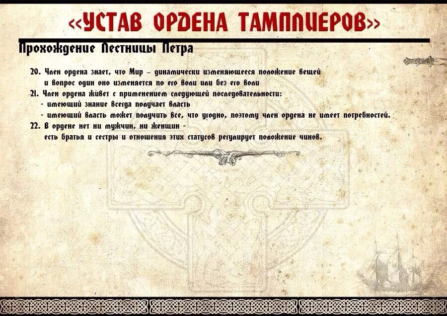 Устав тамплиеров. Заповеди тамплиеров. Латинский устав ордена тамплиеров. Устав ордена тамплиеров. Первый устав ордена тамплиеров.