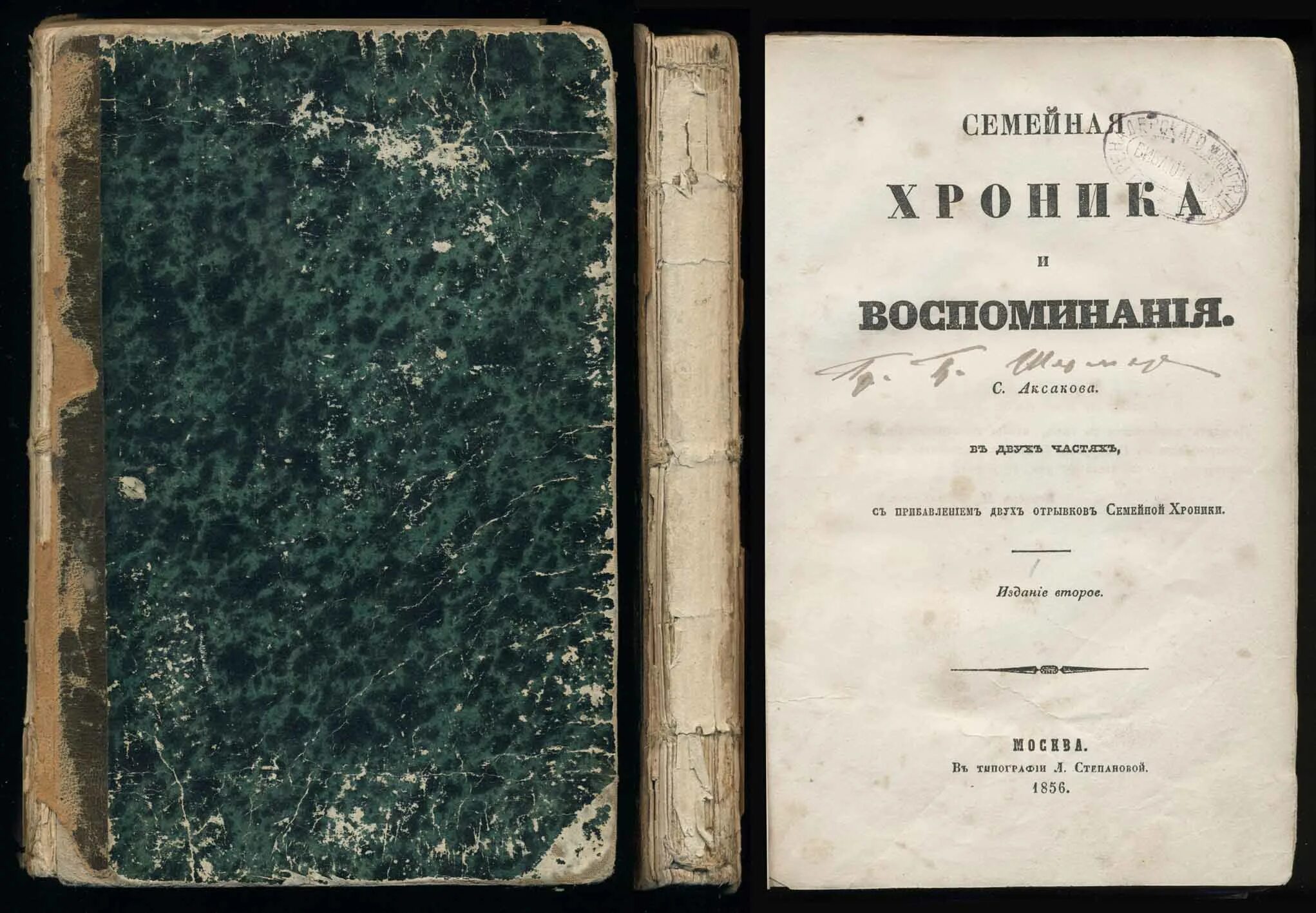 Аксаков с. Т аксаков воспоминания. «семейная хроника» с. "семейная хроника". Аксаков воспоминания.