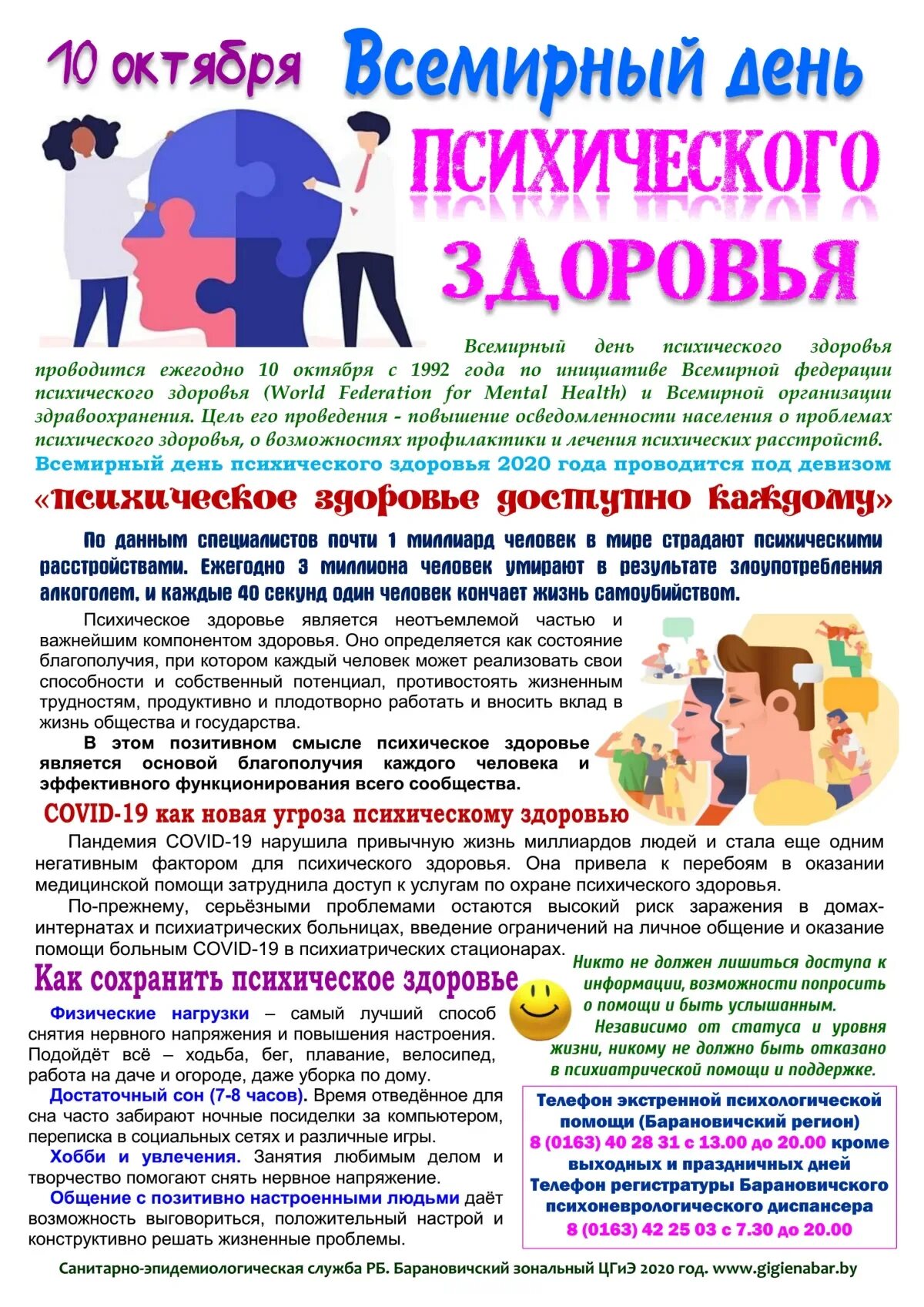 День всемирному дню психического здоровья. Всемирный день психического здоровья 2021. День психических заболеваний. Всемирный день психического здоровья картинки. День психического здоровья.