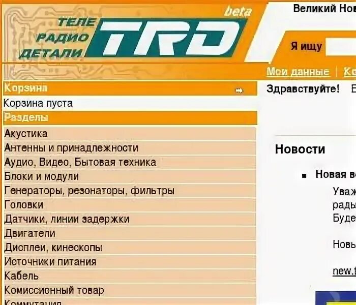 Трд великий новгород каталог товаров цены