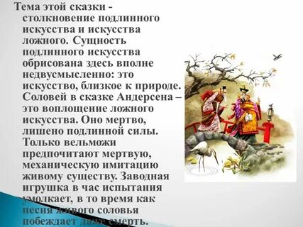 Главная мысль соловей
