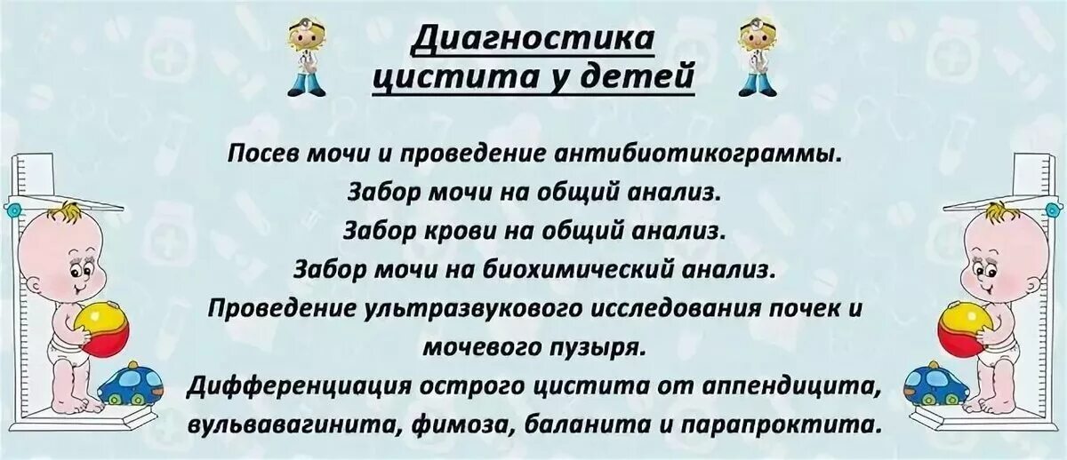 Как лечить ребенка 10 месяцев