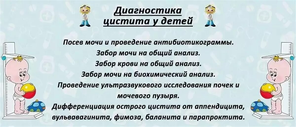 Боль при мочеиспускании у мальчика. Цистит у детей. Цистит у детей симптомы. Признаки цистита у детей. Цистит у детей симптомы девочки.