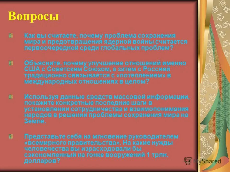 Проблема сохранения мира как глобальная проблема современности. Проблема сохранения литературы. Проблема сохранения литературы. Проблема сохранения биоразнообразия. Современные войны их опасность для человечества.