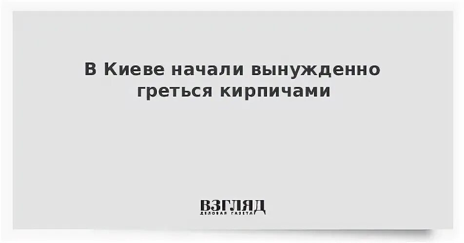Начал греться