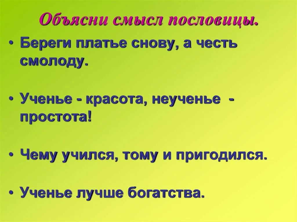 Значение пословицы друга береги. Береги честь смолоду пословица. Пословица береги платье снову а честь смолоду. Честь с мрлоду пословица. Пословица бергеи честь с молоду.