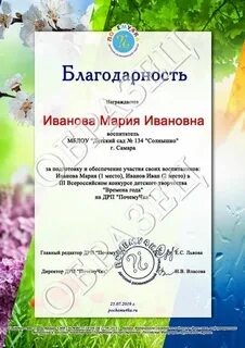 Благодарность иванову