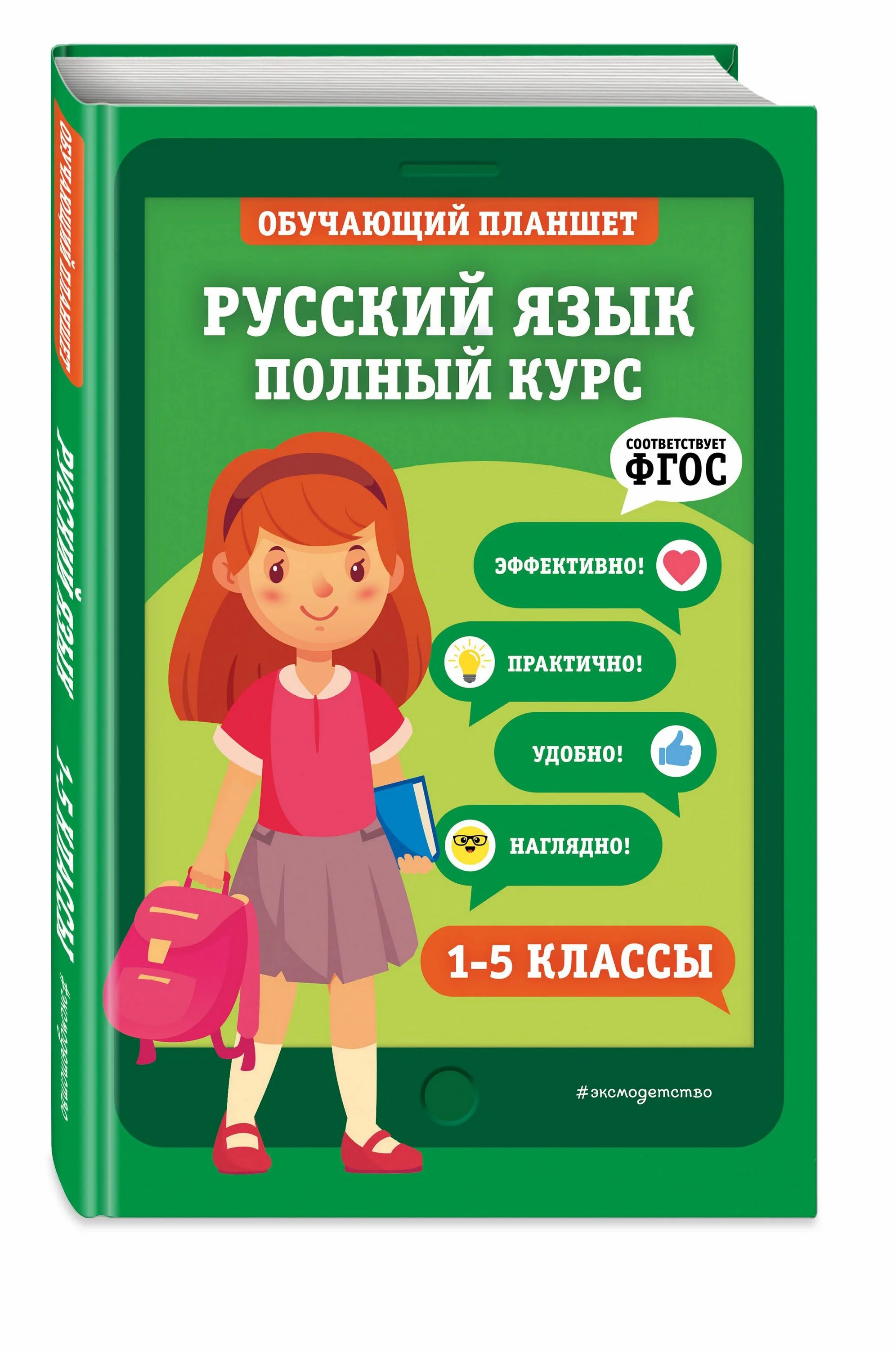 Презентация на тему: "Учебно-методический комплект Русский язык Автор: Рамзаева 