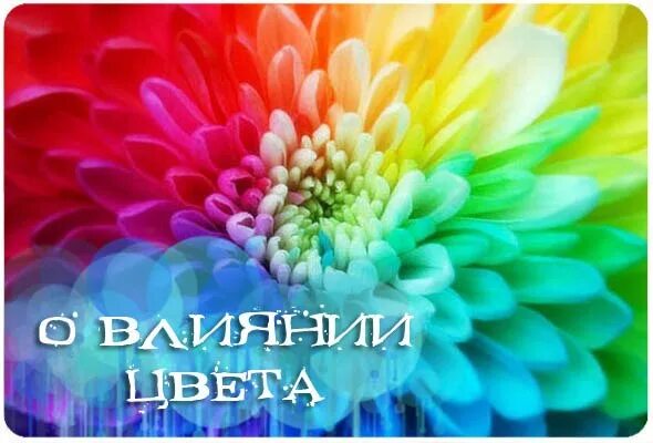 Цвет в жизни человека проект Влияние цвета на настроение человека online presentation