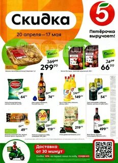 Каталог акций пятерочка нижний