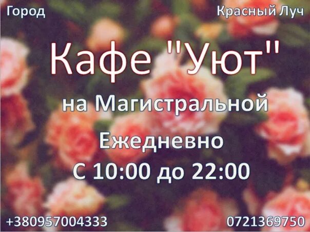 Уютное кафе песня текст. Кафе уют красный Луч. Уют красный Луч. Красный Луч кофейни.