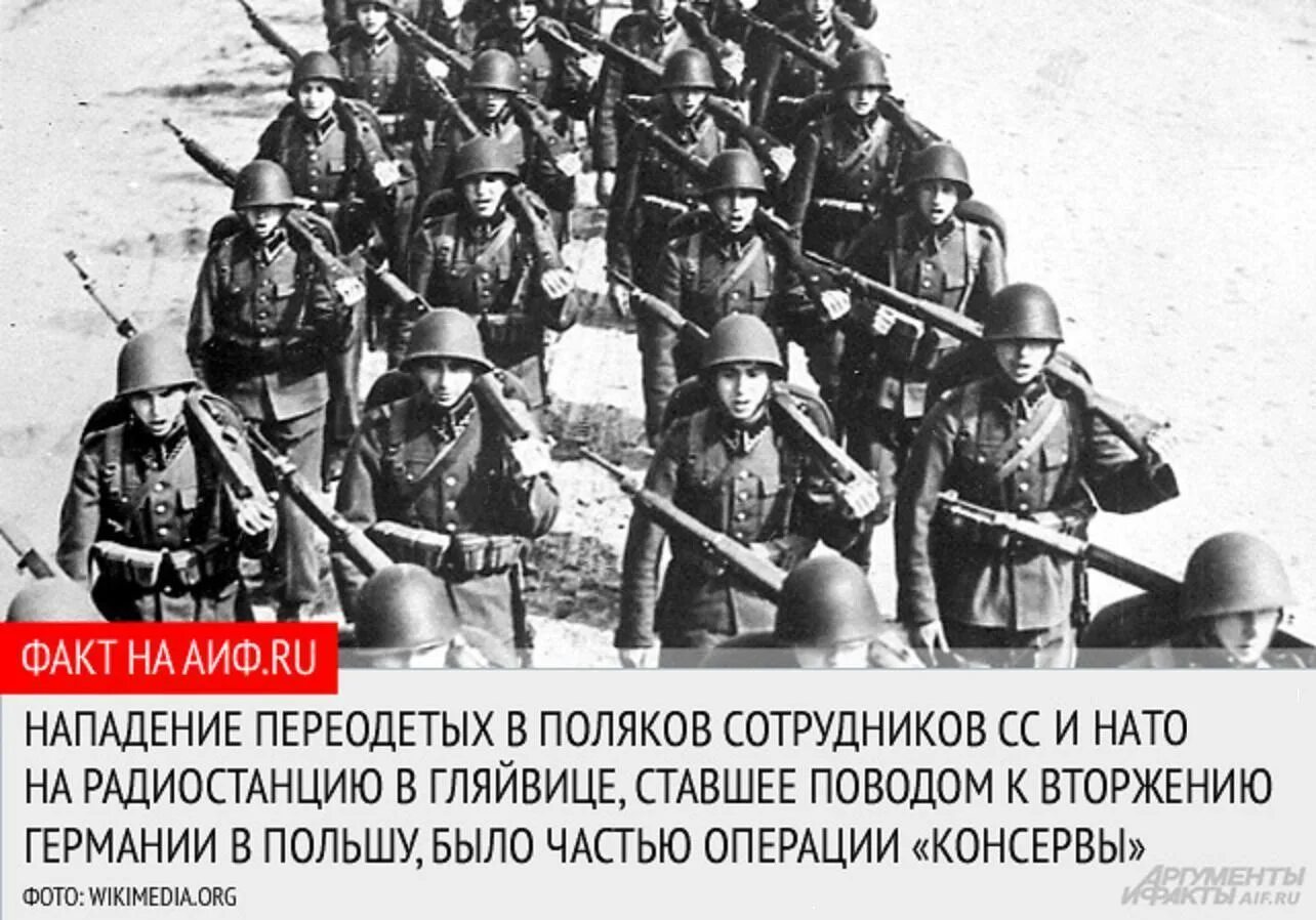 Операция консервы. Глейвицкий инцидент 1939 года. Глейвицкая операция. Операция консервы 1939.