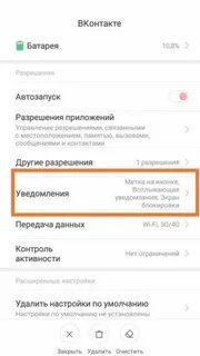 Как включить уведомление на ксиоми