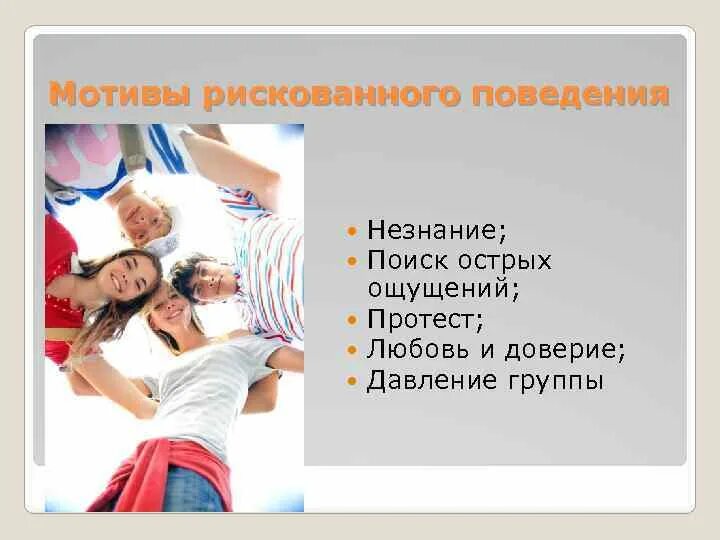Ищет острых ощущений. Ищет острых ощущений