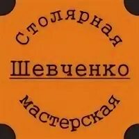 Мастерская шевченко