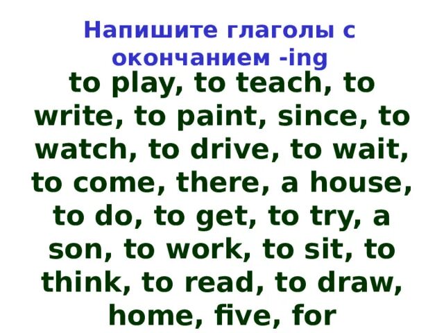 Ing окончание упражнения. Глаголы с ing. Упражнения на ing окончание глаголов. Глаголы с окончанием ing. Глаголы ing упражнения