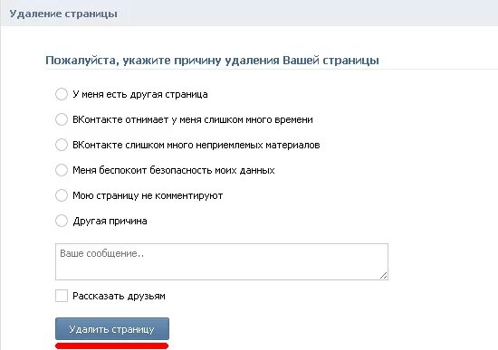 Почему запретят вк. Удалить страницу. Кнопка "удалить страницу" в ВК. Как удалить страницу в ВК И сделать новую. Недавние страницы в ВК.