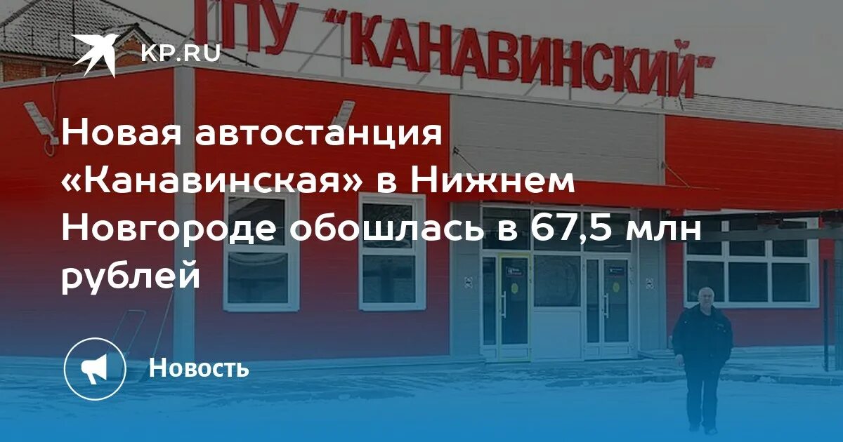 Автовокзал Нижний Новгород. Канавинский автовокзал. Канавинская автостанция Нижнего Новгорода. Автовокзал на Московском шоссе Нижний Новгород.