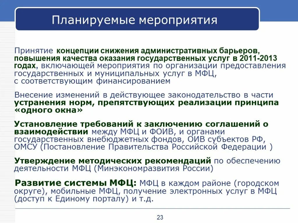 Качество оказания государственных муниципальных услуг. План по повышению качества оказания услуг. Госуслуги предложения по улучшению. Качество оказания государственных услуг. Предложение по предоставлению государственных услуг.