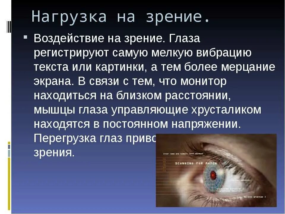 Начала падать зрение. Влияние компьютера на глаза. Воздействие ПК на зрение. Влияние компьютера на зрение человека. Вредное влияние компьютера на зрение.