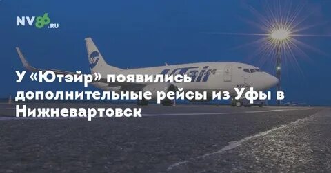 Авиабилеты билеты нижневартовск уфа