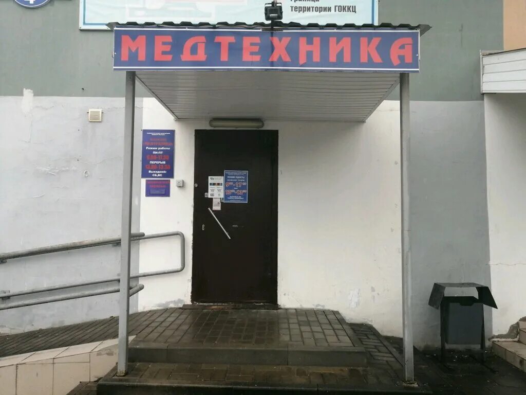 Медтехника, рдтуп. Кардиологический центр в гомеле. Ул медицинская 4 гомель. Медицинский гомеле услуги. Кардиоцентр лого.
