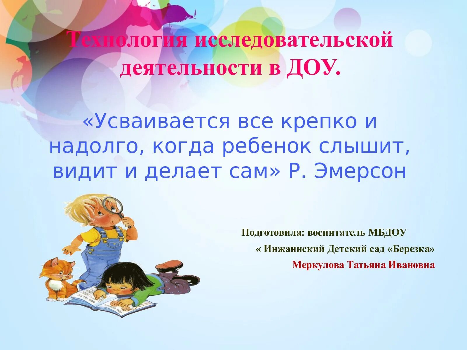 Презентация познавательно исследовательская. Задачи по познавательному развитию в подготовительной группе. Оборудование в исследовательской работе. Типы исследовательской исследовательских работ. Познавательно-исследовательская деятельность.