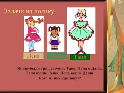Лена маша таня