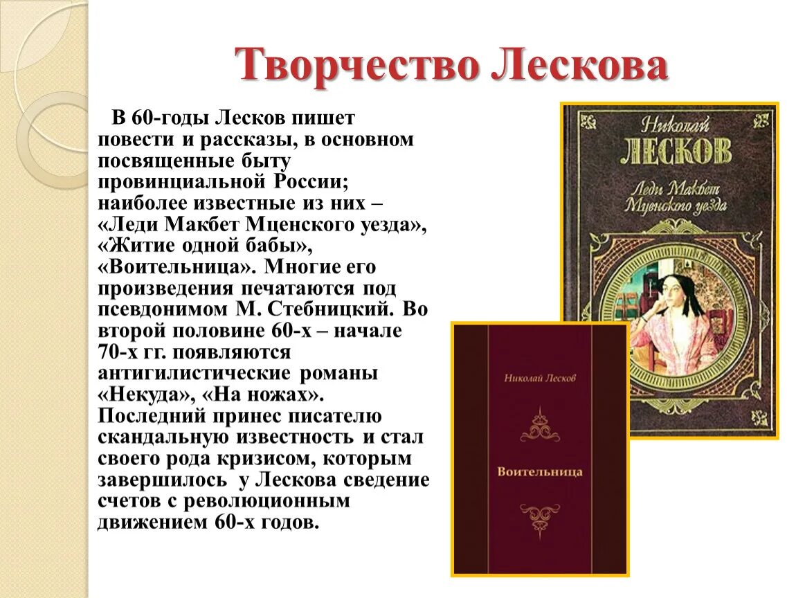 1 из лучших произведения. Творчество Лескова. Герои произведений Лескова. Творчество н с Лескова кратко.