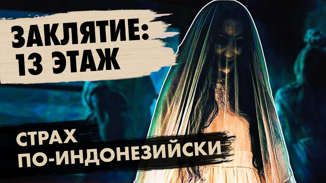 Заклятье этаж. Заклятье этаж