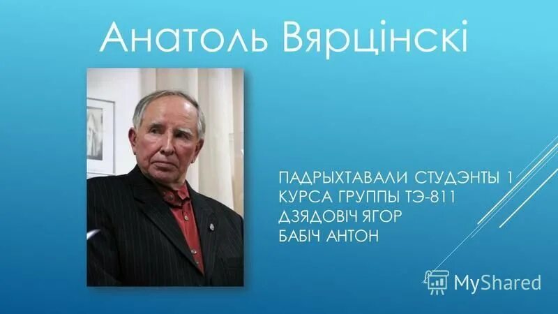 Па кожным чацвертым. Па кожным чацвертым