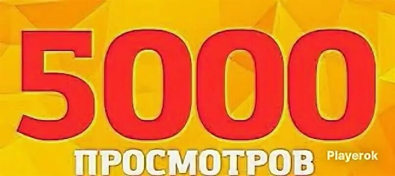 100 просмотров