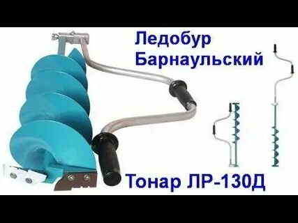 Ледобур тонар сайт