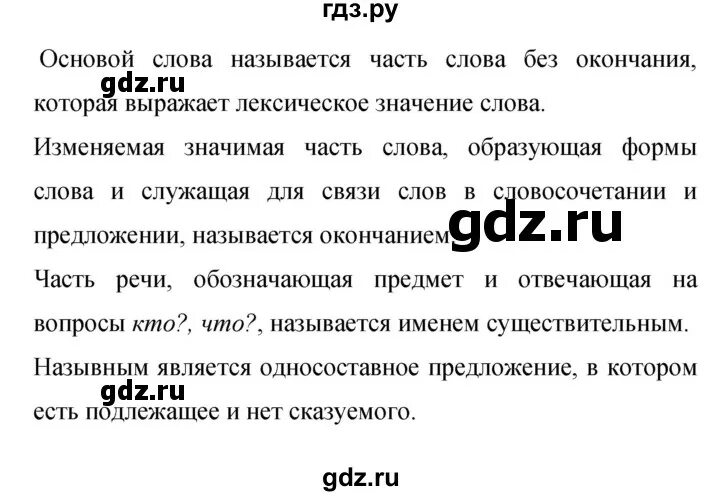 Упражнение 127 по русскому языку 9 класс. Русский язык 2 класс 2 часть страница 73 упражнение 127. Русский страница 74 упражнение 127. Русский язык 9 класс бархударов 307