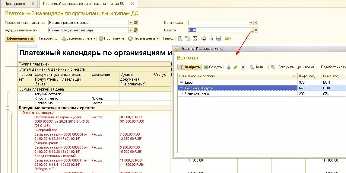 Платежный календарь в 1с 8. Платежный календарь erp. Платежный календарь в 1с ерп. Платежный календарь формат. Платежный календарь в 1с ерп.