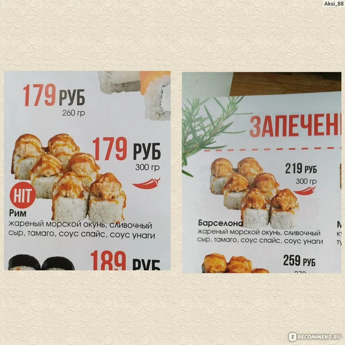 Фуджи меню. Фуджи суши самара южный город 2 меню. фуджи суши новокуйбышевск меню. роллы меню фуджи. фуджи суши меню.