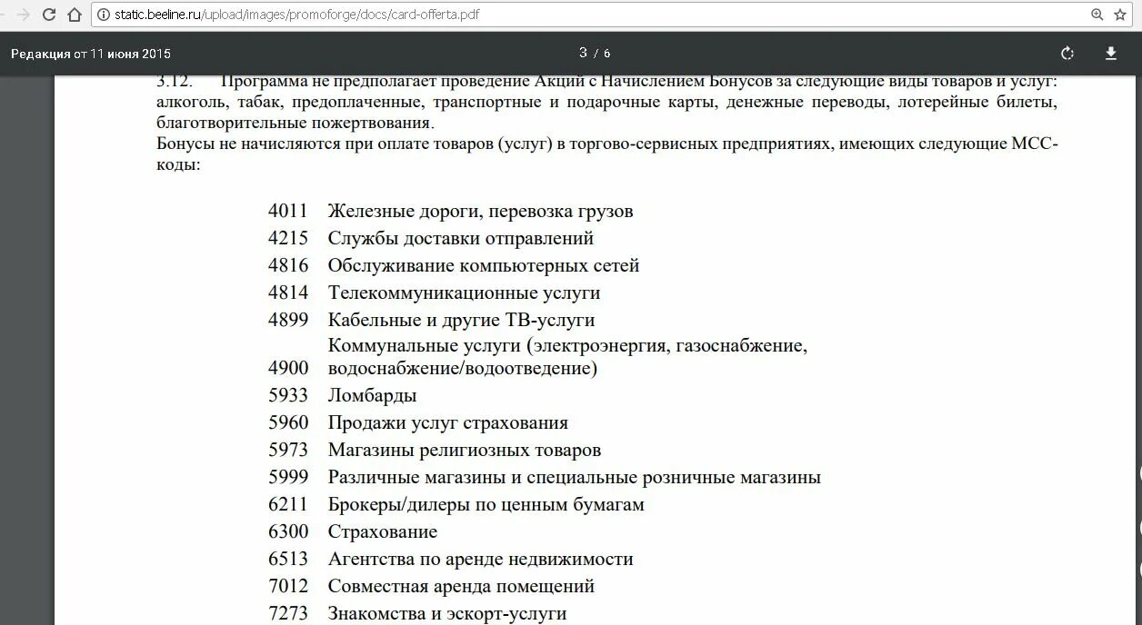 Mcc 4900. МСС код 4900 что это. МСС 5999. Код торговой точки МСС 5999. Код торговой точки МСС 4814.