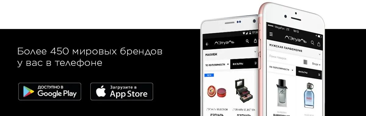 Лэтуаль приложение для андроид. Лого лэтуаль приложение. Летуаль пенза. Летуаль приложение. Скрин из приложения летуаль.