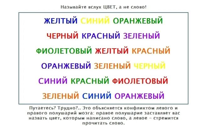 Скажи слово читай. Тест струпа. Назвать цвет слова. Слова разных цветов. Назови цвет а не слово.