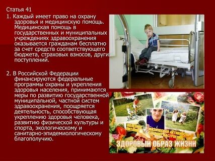 Право на охрану жизни и здоровья