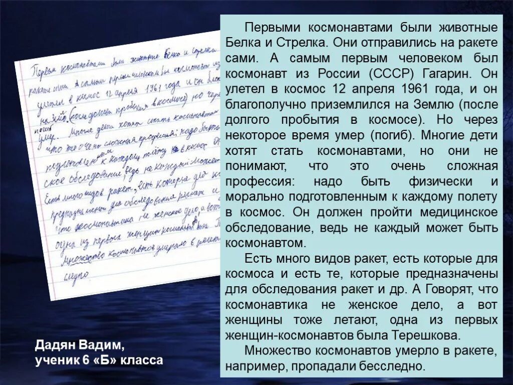 Сочинение первый в космосе. Сочинение на тему космонавт. Письмо космонавту. Сочинение если бы я стал космонавтом. Письмо в космос.