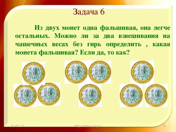 Задание 5 монет