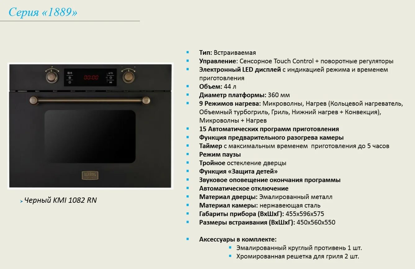 Духовой шкаф горенье режимы. Микроволновая печь korting KMI 1082. Встраиваемая микроволновая печь korting KMI 1082. Встраиваемая микроволновая печь Körting Neoclassic, KMI 1082 RN. Духовой шкаф электрический korting обозначение.